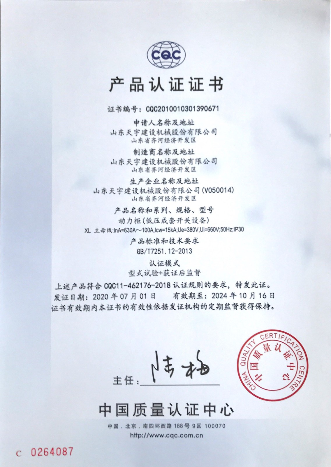 6.CQC 动力柜.jpg