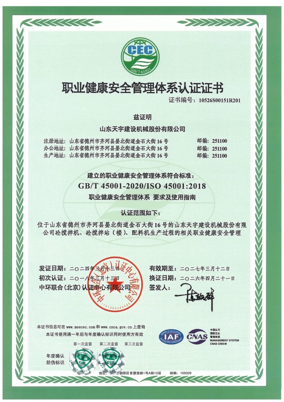 6-1.职业健康安全管理体系认证(1).jpg