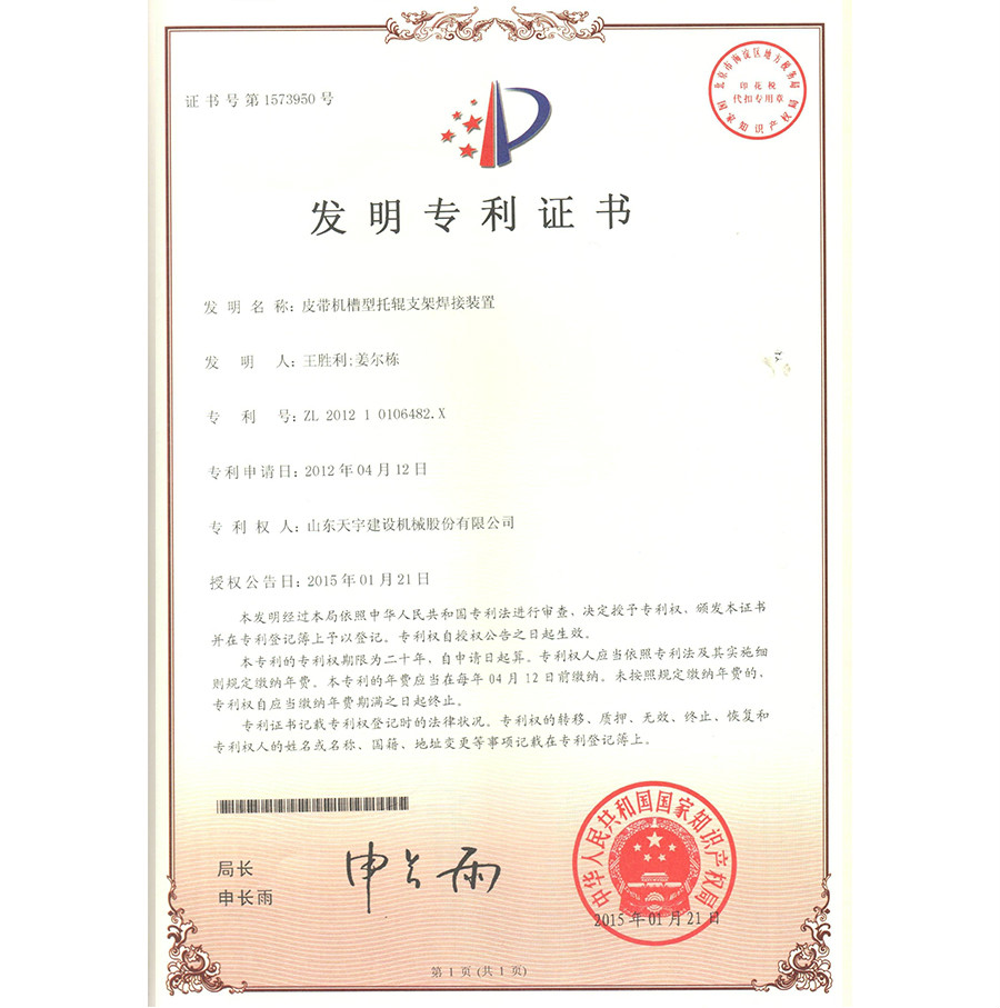 皮带机槽型托辊支架焊接装置